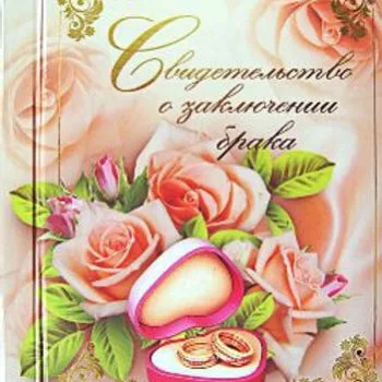 Папка для свидетельства